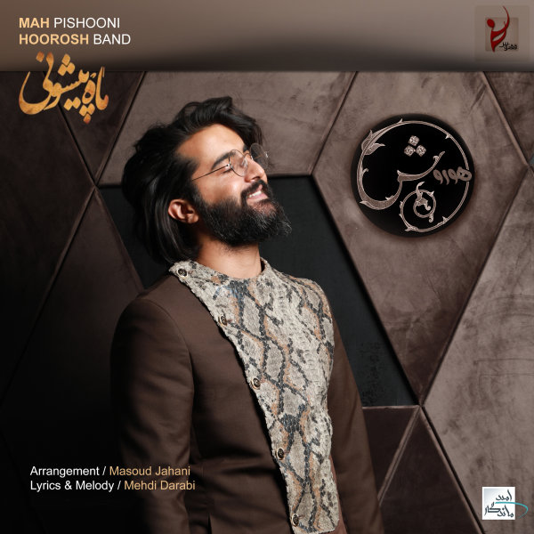 دانلود آهنگ ماه پیشونی